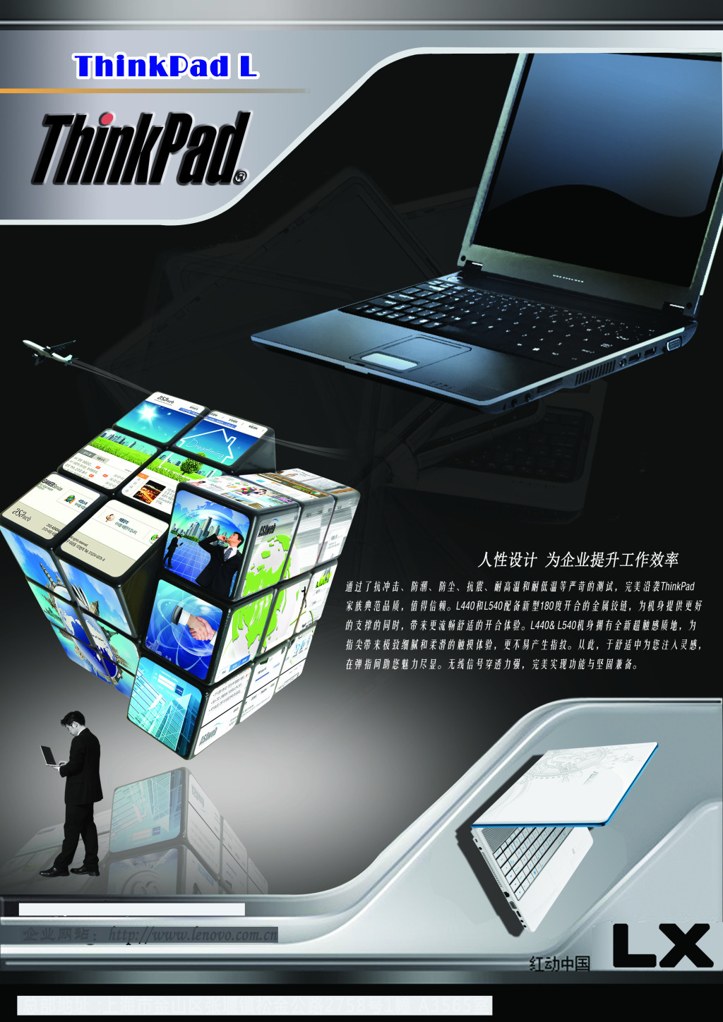 ThinkPad 不止于硬件，軟件與輔助設備的創(chuàng)新力量