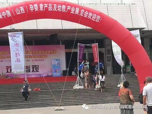 2017第三屆山西國際孕嬰童產(chǎn)品博覽會 北京紅纓yojo幼兒園聯(lián)盟再次攜手北京宏信聯(lián)合參展